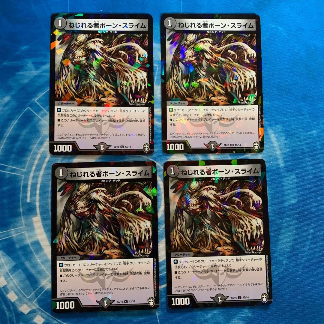 ねじれる者ボーン・スライム C-foil