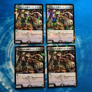 ねじれる者ボーン・スライム C-foil