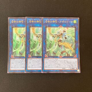 i145 Divine Bow of Invocation - Apollousa Ultra Rare 3pcs Yu-Gi-Oh!