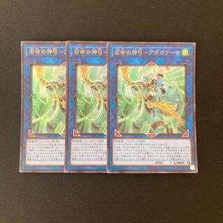 i149 召命の神弓-アポロウーサ ウルトラレア 3枚 遊戯王 トレトレ
