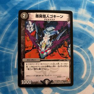 Darkness Stink Monster Gokine