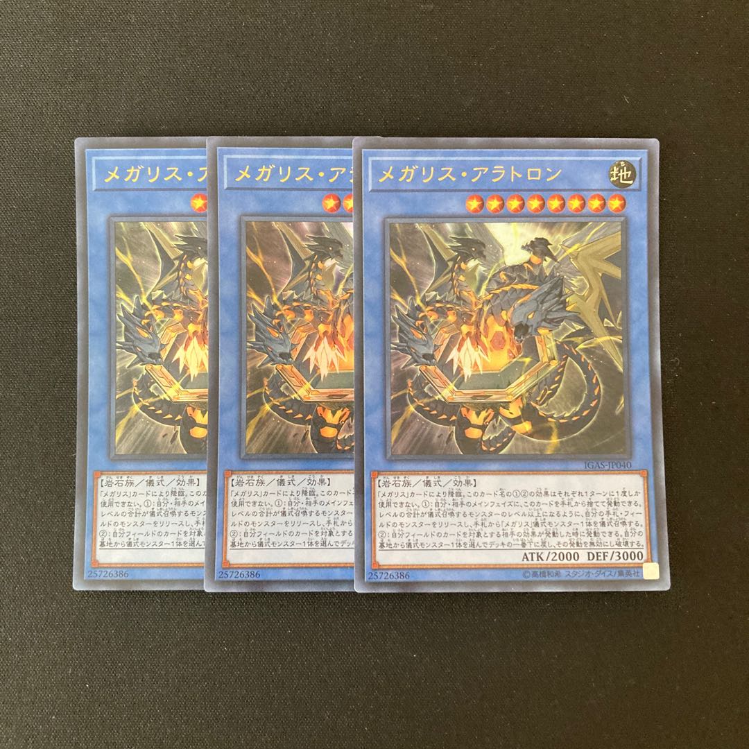 i154 Megalith Aratron Ultra Rare 3 cards Yu-Gi-Oh Treasure