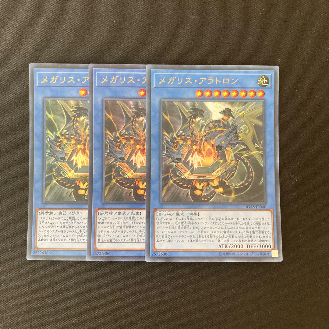 i158 Megalith Aratron Ultra Rare 3 cards Yu-Gi-Oh Treasure