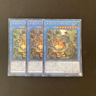 i158 Megalith Aratron Ultra Rare 3 cards Yu-Gi-Oh Treasure