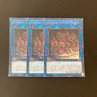 i159 X-Krawler Qualiark Ultra Rare 3 cards Yu-Gi-Oh Treasure