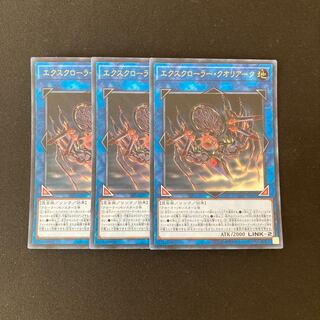 i162 X-Krawler Qualiark Ultra Rare 3 cards Yu-Gi-Oh!