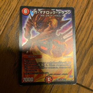 メガマナロックドラゴン