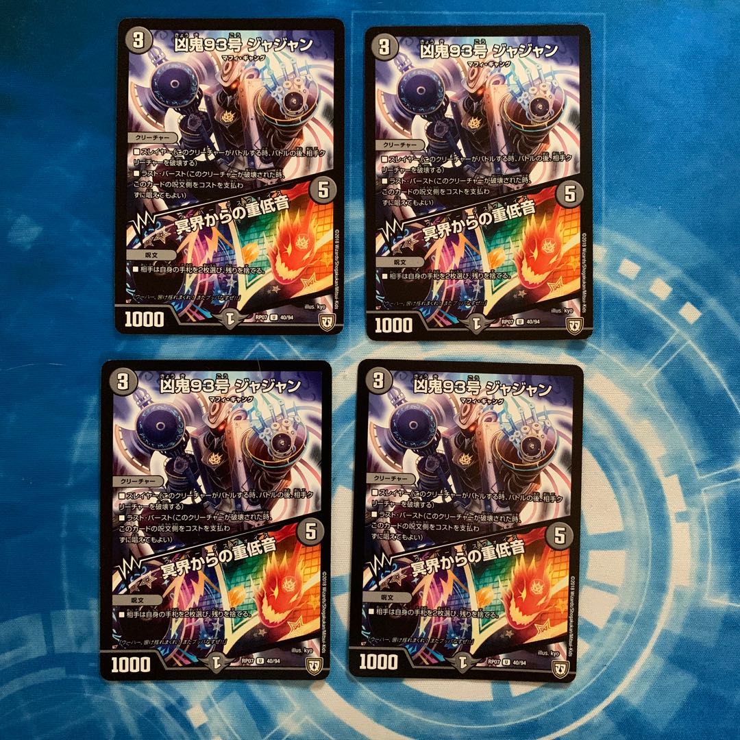 凶鬼93号 ジャジャン|冥界からの重低音