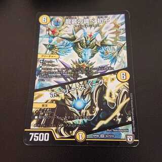 龍装の調べ 初不｜ホーリー・スパーク