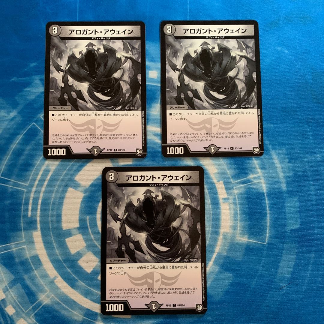 アロガント・アウェイン