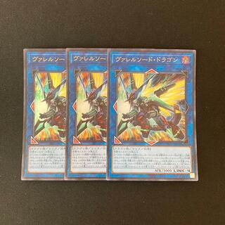 i190 ヴァレルソード・ドラゴン ウルトラレア 3枚 遊戯王 トレトレ