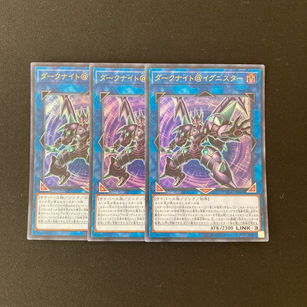 i200 ダークナイト@イグニスター ウルトラレア 3枚 遊戯王 トレトレ