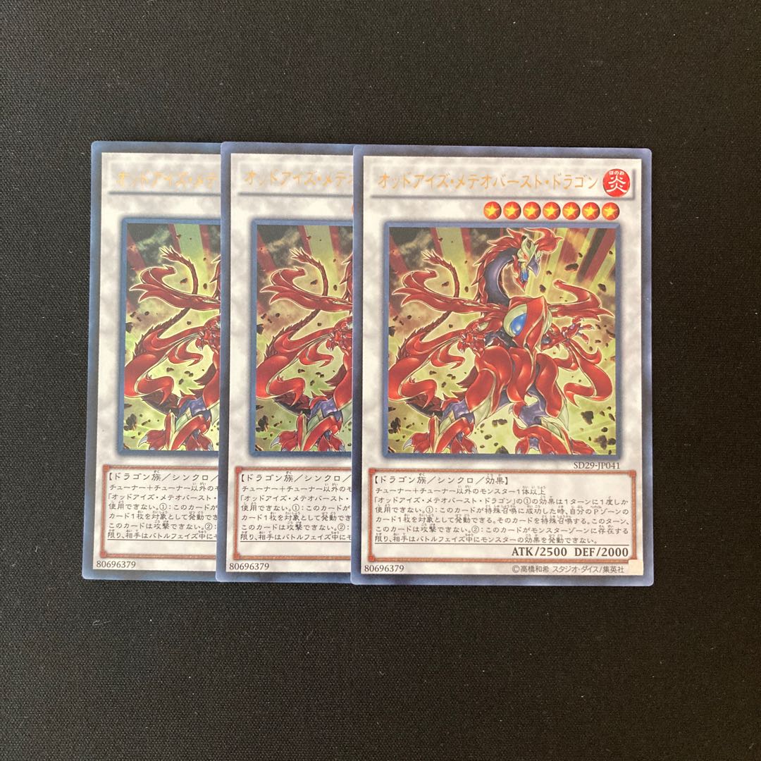 i204 オッドアイズ・メテオバースト・ドラゴン ウルトラレア 3枚 遊戯王