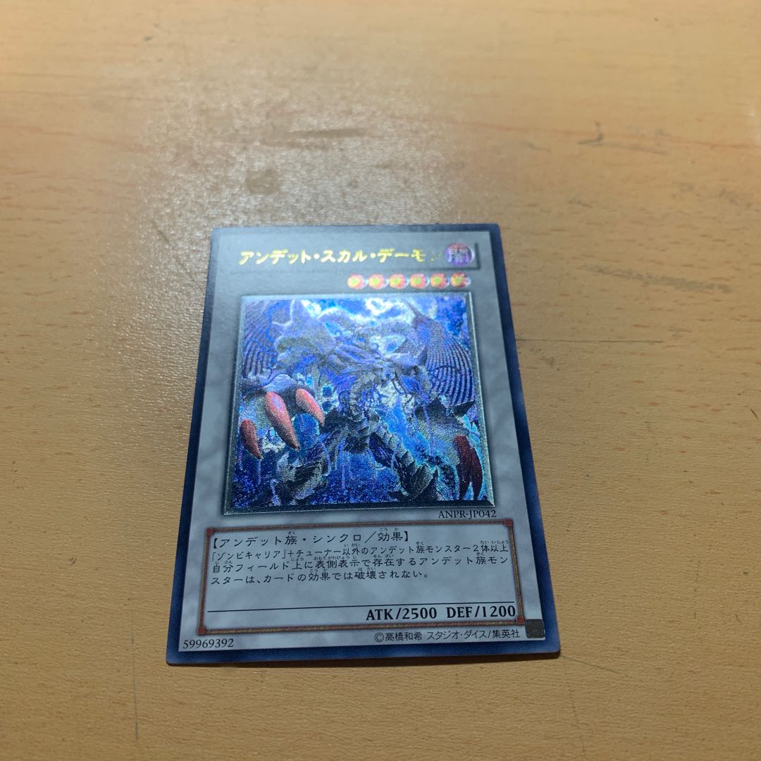 アンデット・スカル・デーモン アルティメットレア