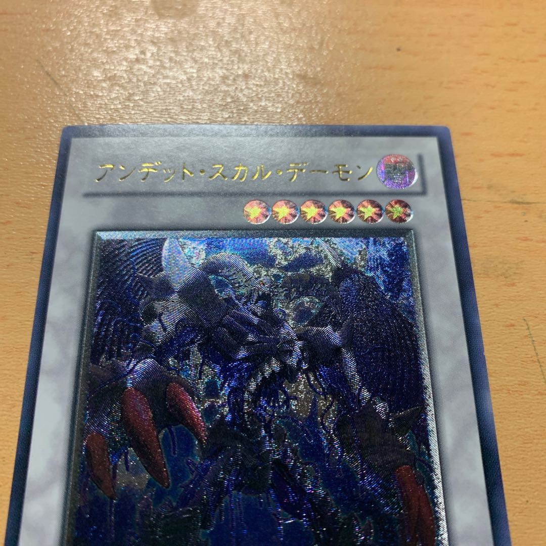 アンデット・スカル・デーモン アルティメットレア