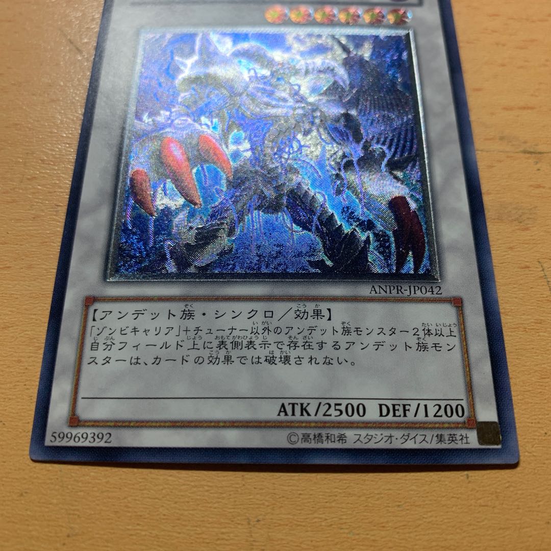 アンデット・スカル・デーモン アルティメットレア