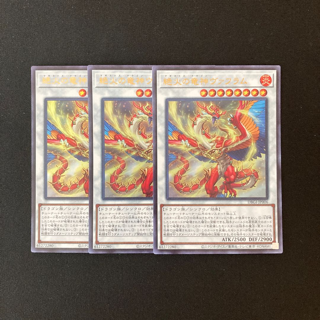 i224 絶火の竜神ヴァフラム ウルトラレア 3枚 遊戯王 トレトレ