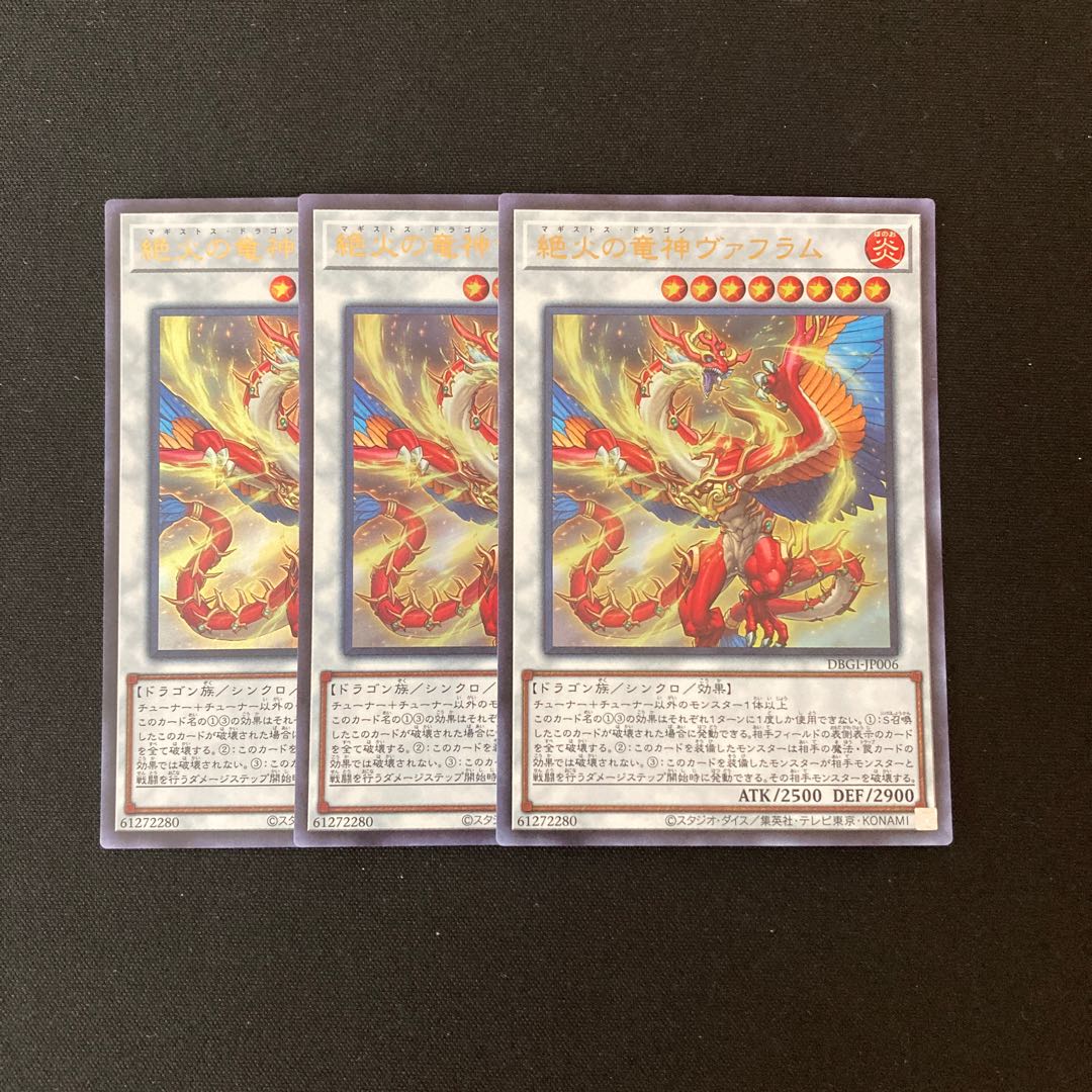 i226 絶火の竜神ヴァフラム ウルトラレア 3枚 遊戯王 トレトレ