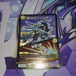 偽りの王 ナンバーナイン｜歓喜の歌