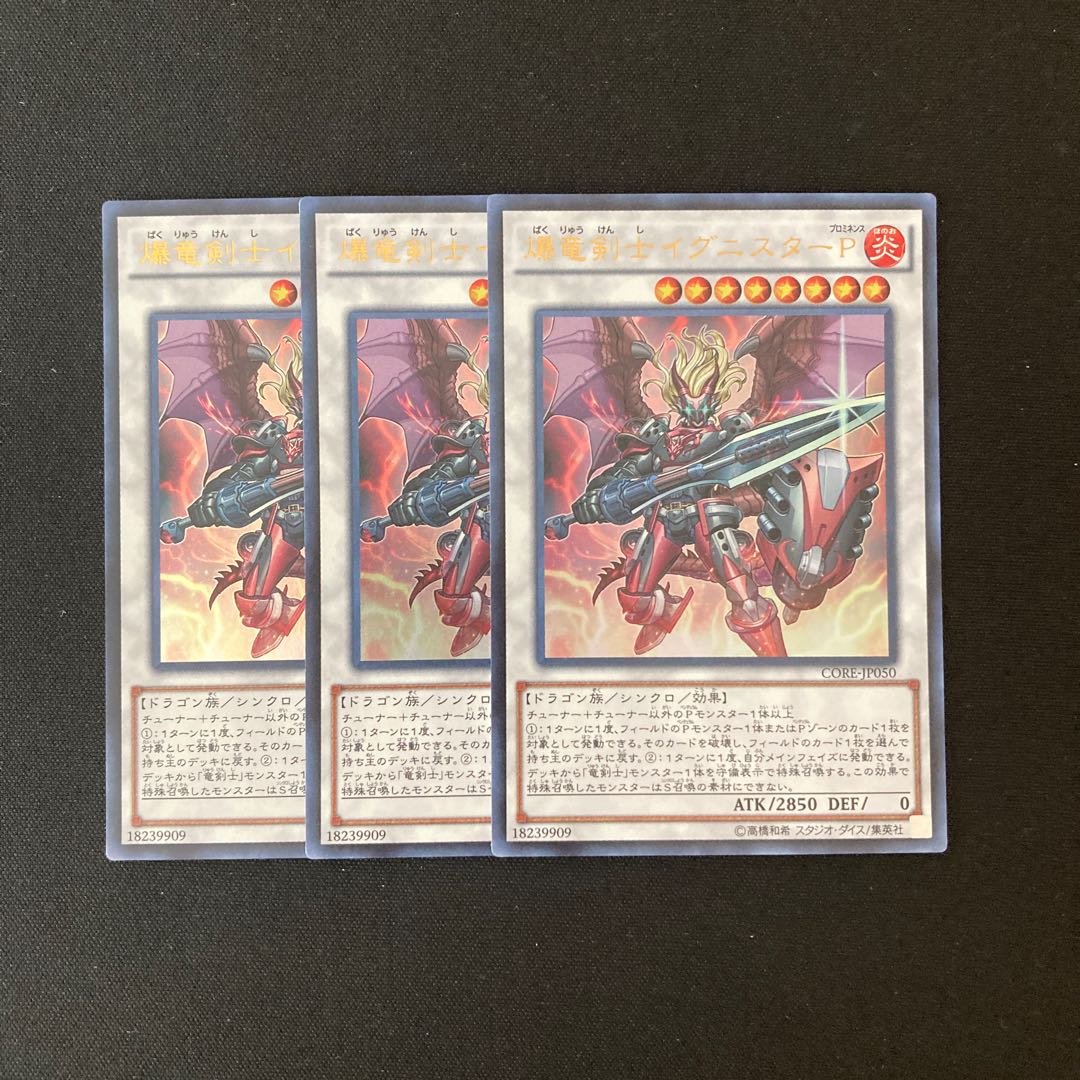 i234 爆竜剣士イグニスターP ウルトラレア 3枚 遊戯王 トレトレ