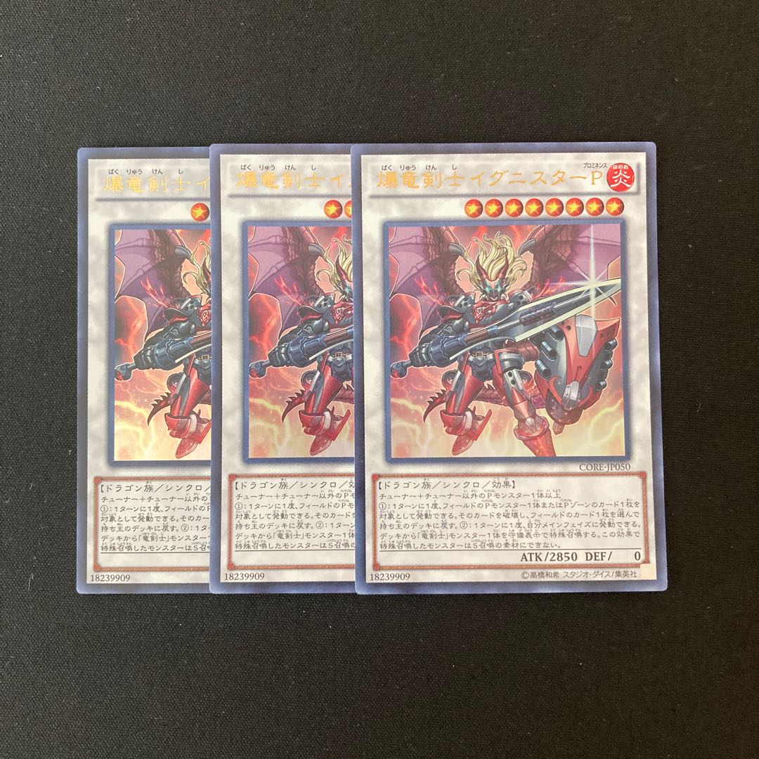 i236 爆竜剣士イグニスターP ウルトラレア 3枚 遊戯王 トレトレ