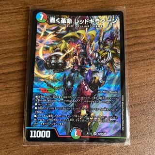 轟く革命 レッドギラゾーン SR