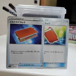 ともだちてちょう