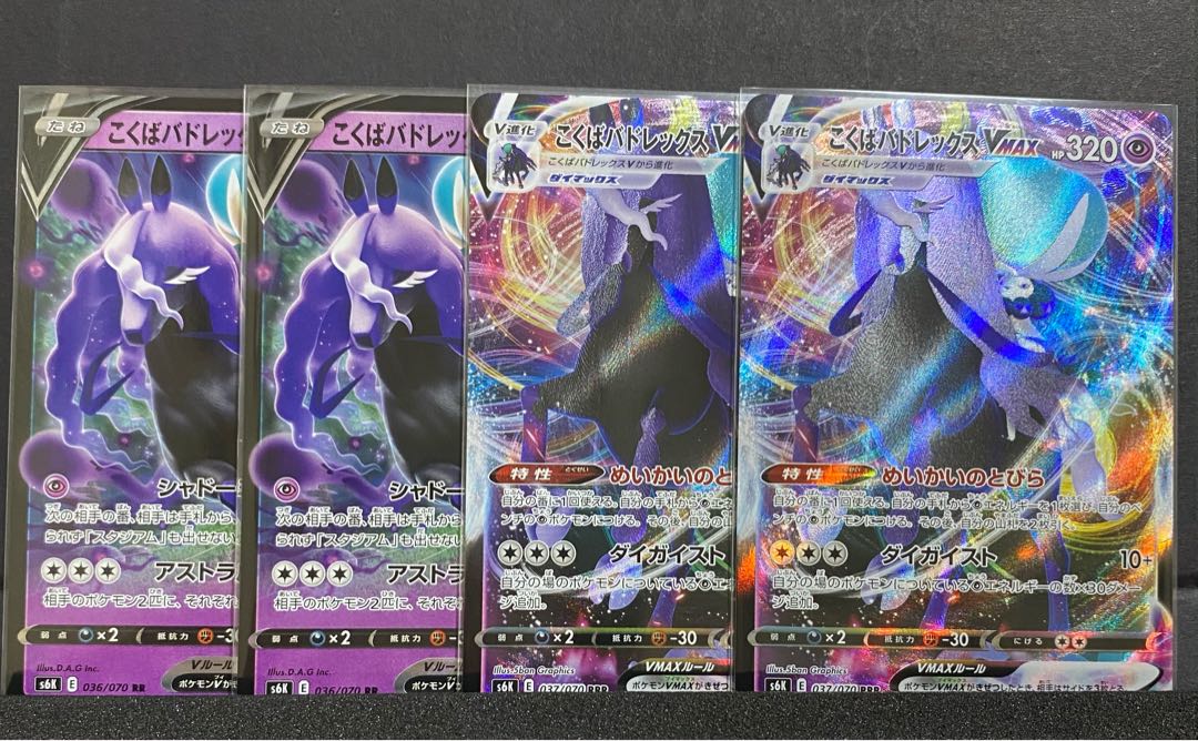 こくばバドレックスV&VMAX セット