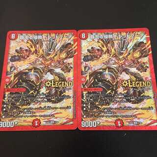 覇王る侵略 ドレッドゾーン