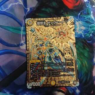 煌世主サッヴァークカリバー