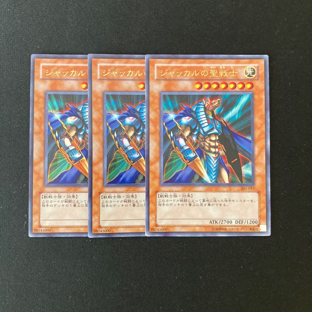 i241 ジャッカルの聖戦士 ウルトラレア 3枚 遊戯王 トレトレ