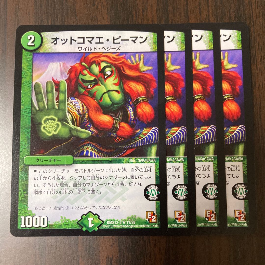 オットコマエ・ピーマン