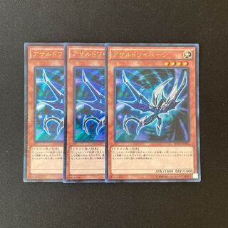 i243 アサルトワイバーン ウルトラレア 3枚 遊戯王 トレトレ