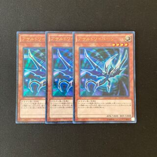 i248 アサルトワイバーン ウルトラレア 3枚 遊戯王 トレトレ