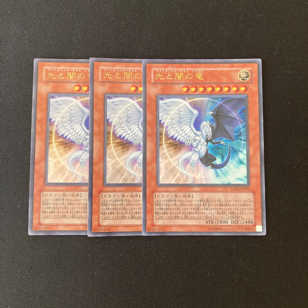 i251 光と闇の竜 ウルトラレア 3枚 遊戯王 トレトレ