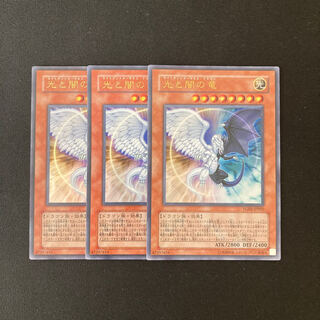 i252 光と闇の竜 ウルトラレア 3枚 遊戯王 トレトレ