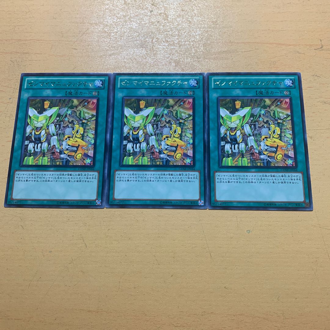 ゼンマイマニュファクチャ レア