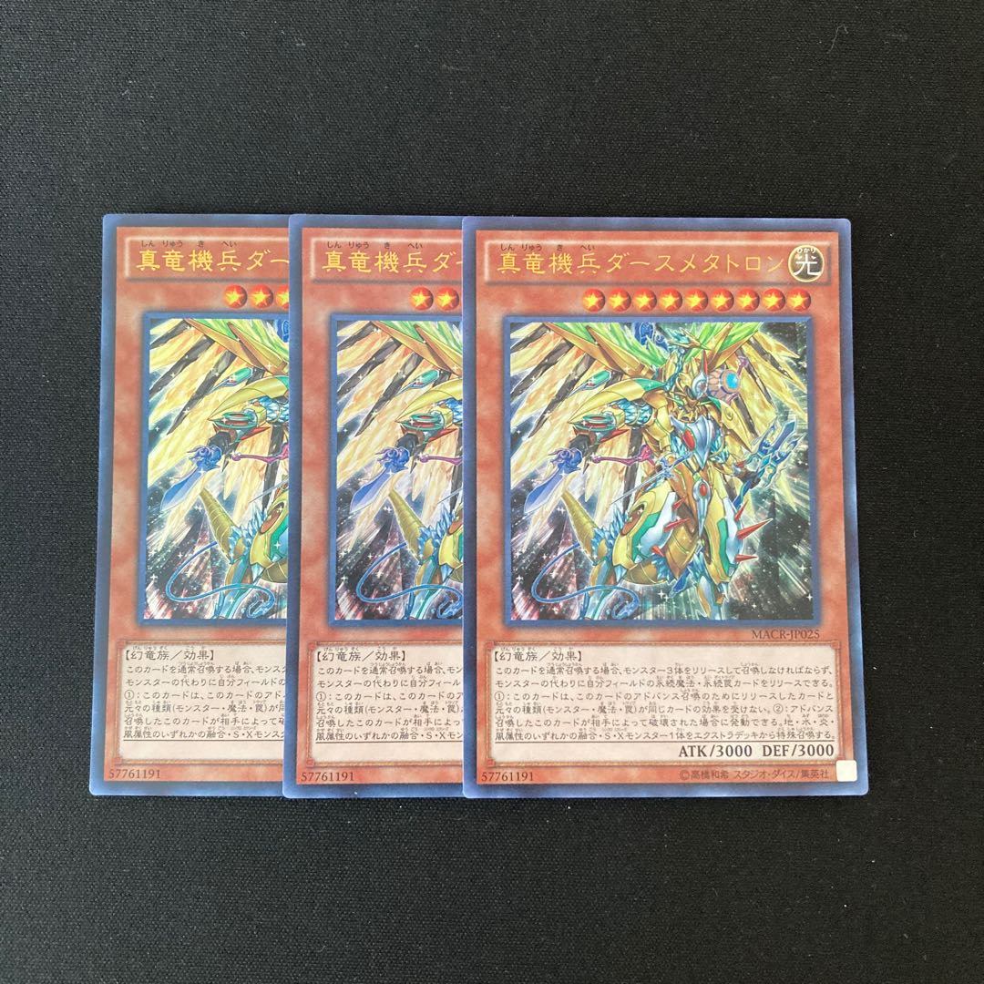 i253 Metaltron XII, the True Dracombatant, 3 Ultra Rare, Yu-Gi-Oh!