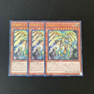 i253 Metaltron XII, the True Dracombatant, 3 Ultra Rare, Yu-Gi-Oh!
