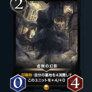 2枚セット　虚無の幻影