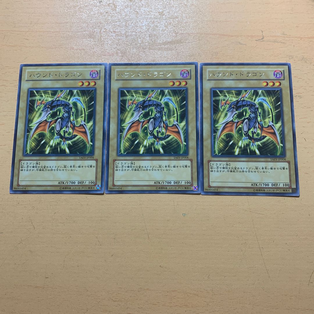 ハウンド・ドラゴン ノーマル 1枚