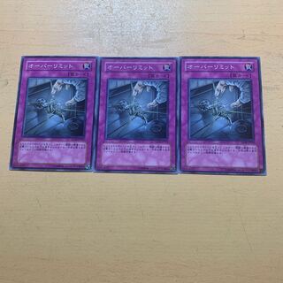 オーバーリミット ノーマル