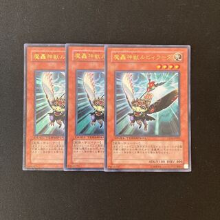 i257 魔轟神獣ルビィラーダ ウルトラレア 3枚 遊戯王 トレトレ