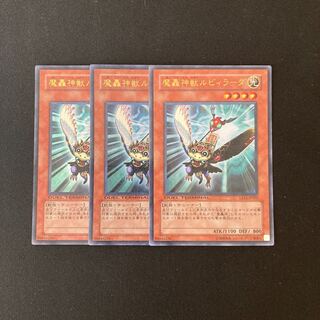 i259 魔轟神獣ルビィラーダ ウルトラレア 3枚 遊戯王 トレトレ