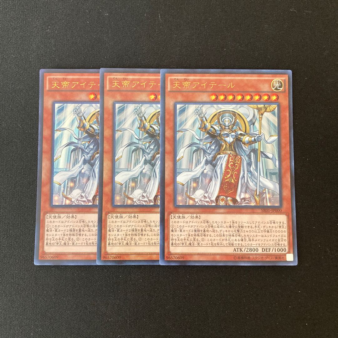 i260 天帝アイテール ウルトラレア 3枚 遊戯王 トレトレ