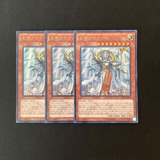 i261 天帝アイテール ウルトラレア 3枚 遊戯王 トレトレ
