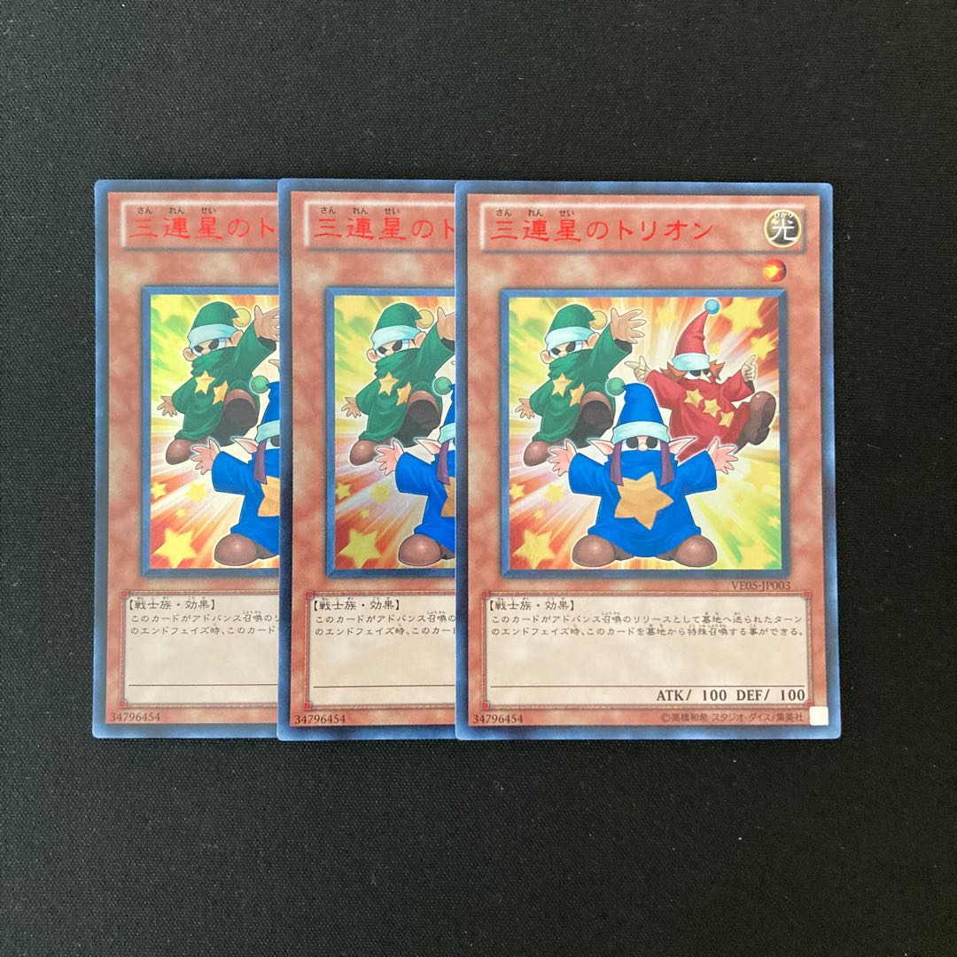 i265 三連星のトリオン ウルトラレア 3枚 遊戯王 トレトレ