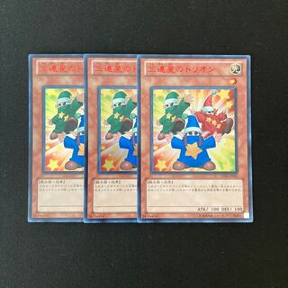 i265 三連星のトリオン ウルトラレア 3枚 遊戯王 トレトレ