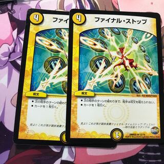 ファイナルストップ 2枚