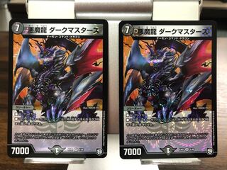 悪魔龍 ダークマスターズ　2枚
